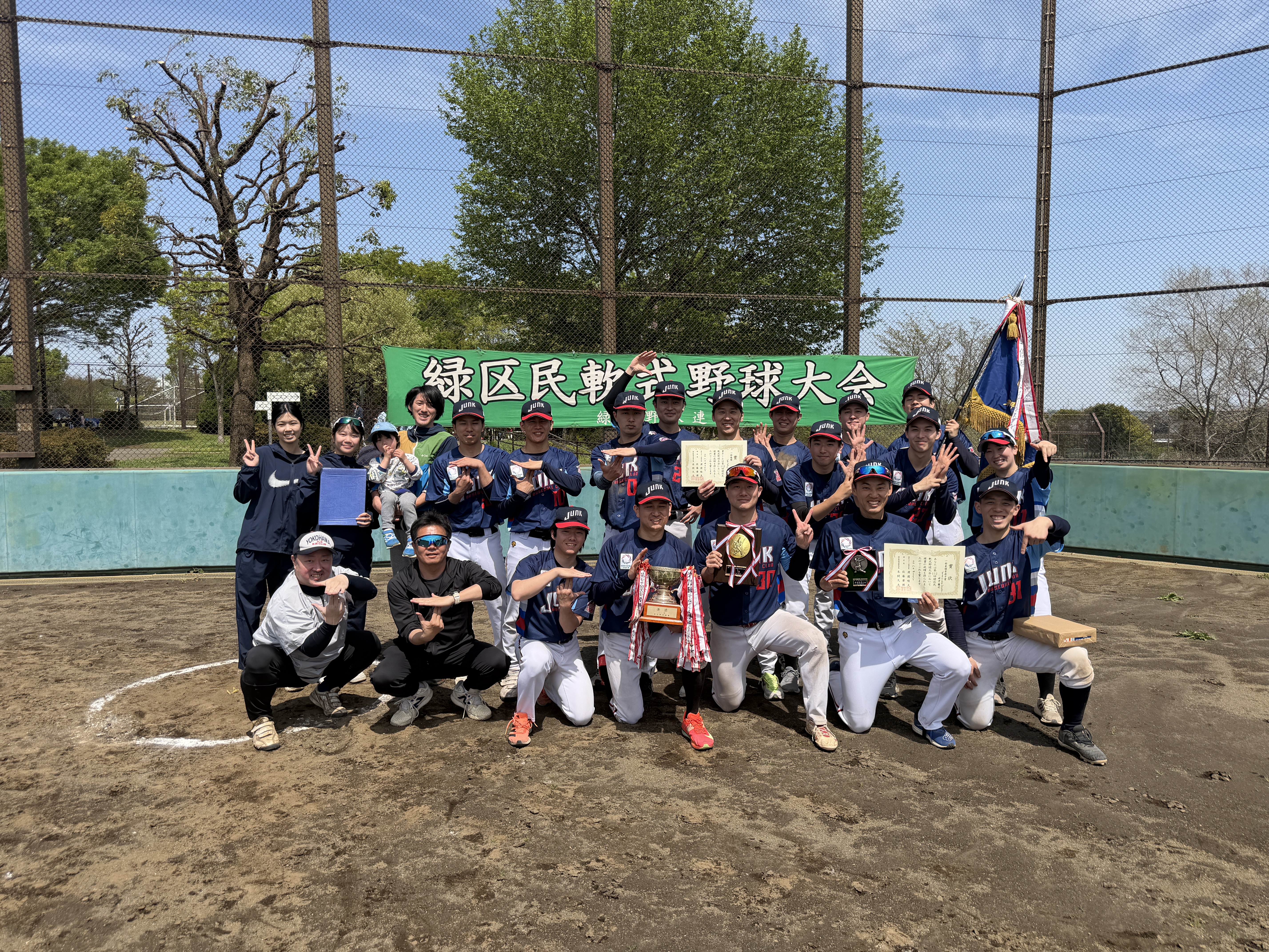 第112回横浜市野球大会優勝